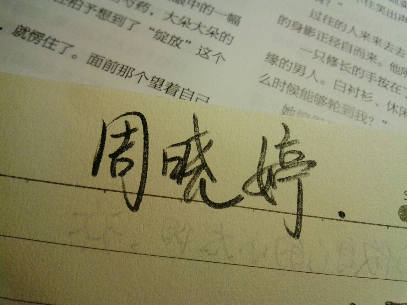 【南玄の手写文字】