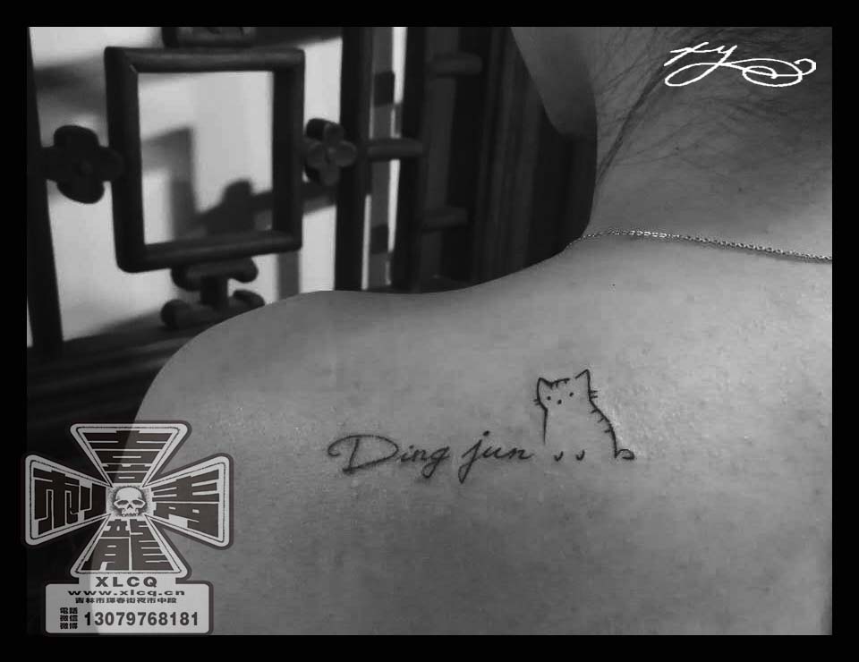 后背 肩胛骨纹身图案 黑色字母 猫 刺青纹身 tattoo 吉林纹身 喜龙