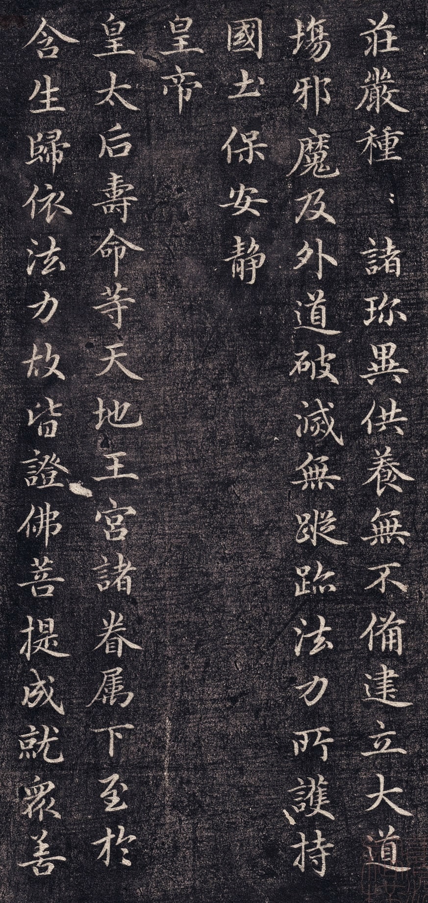 【胆巴碑(部分)】《胆巴碑》又称《帝师胆巴碑》,为中国元代书画家