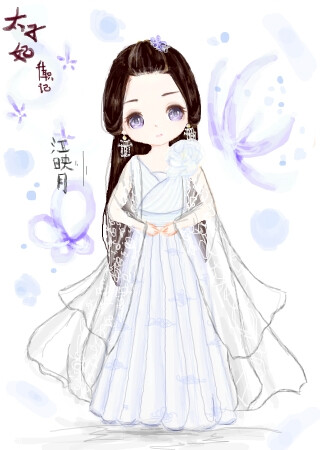 江映月