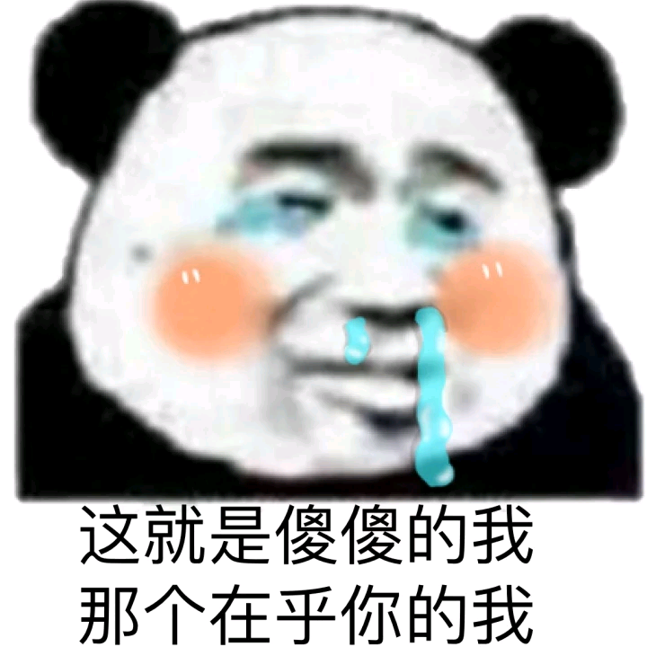 撒娇用,诉苦用,表情包