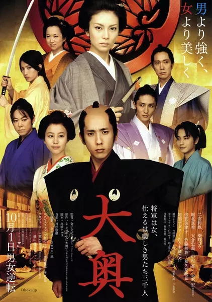 《大奥 》上映日期: 2010-10-0118世纪初,日本正处于德川幕府统治时期