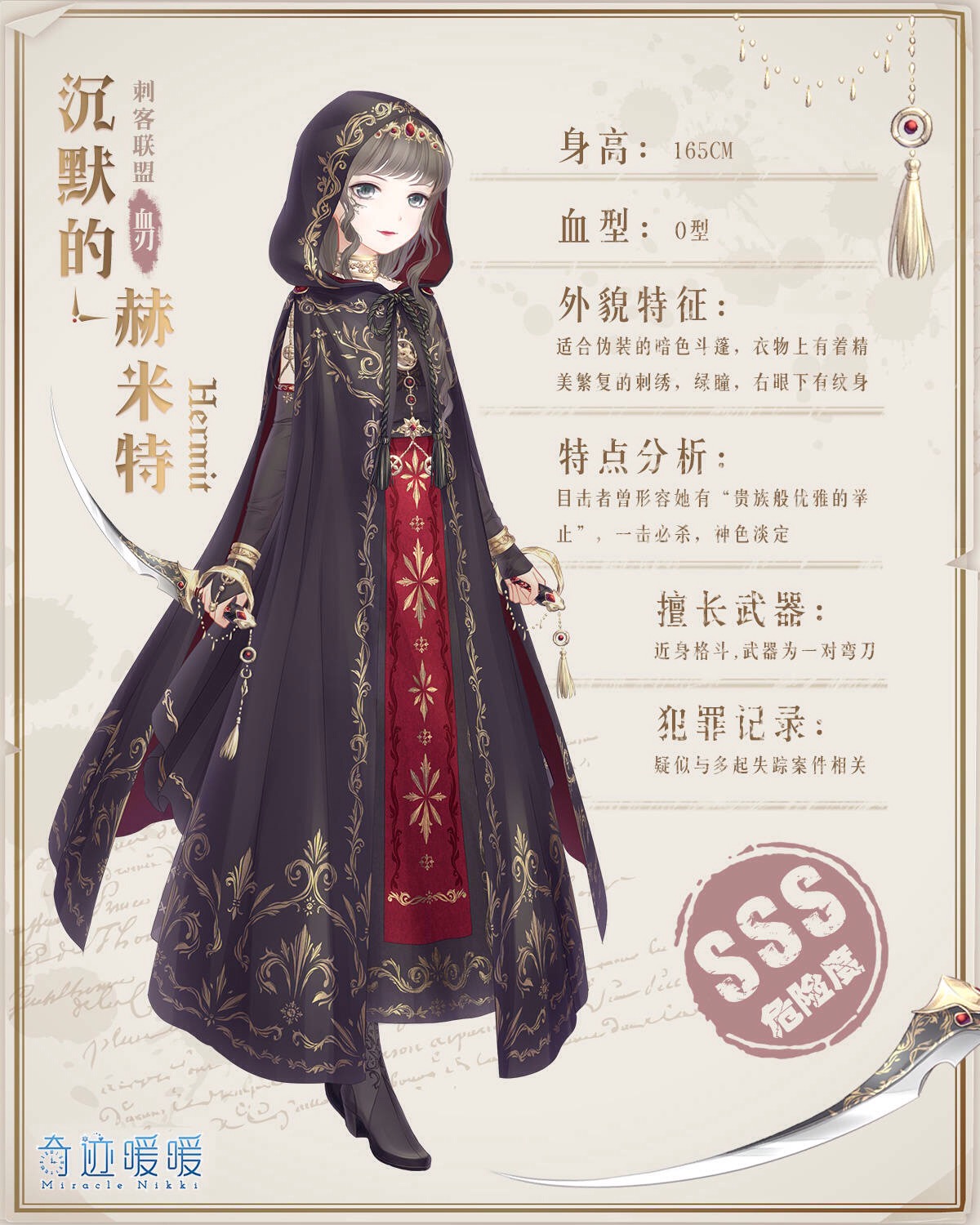 奇迹暖暖 沉默的赫米特