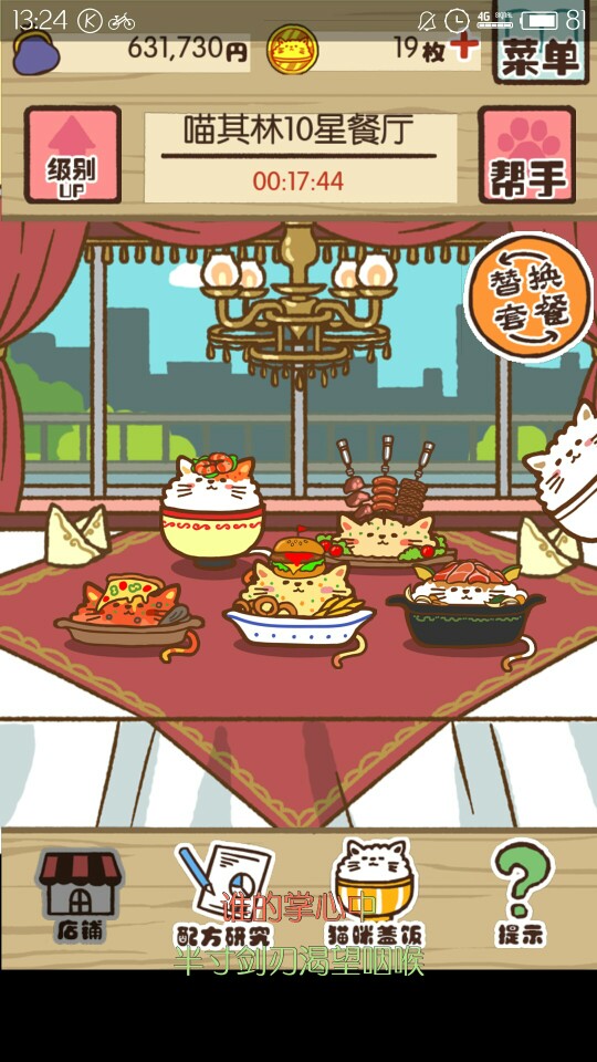 猫咪盖饭