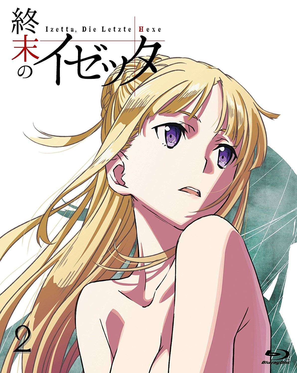《终末的伊泽塔》blu-ray&dvd2