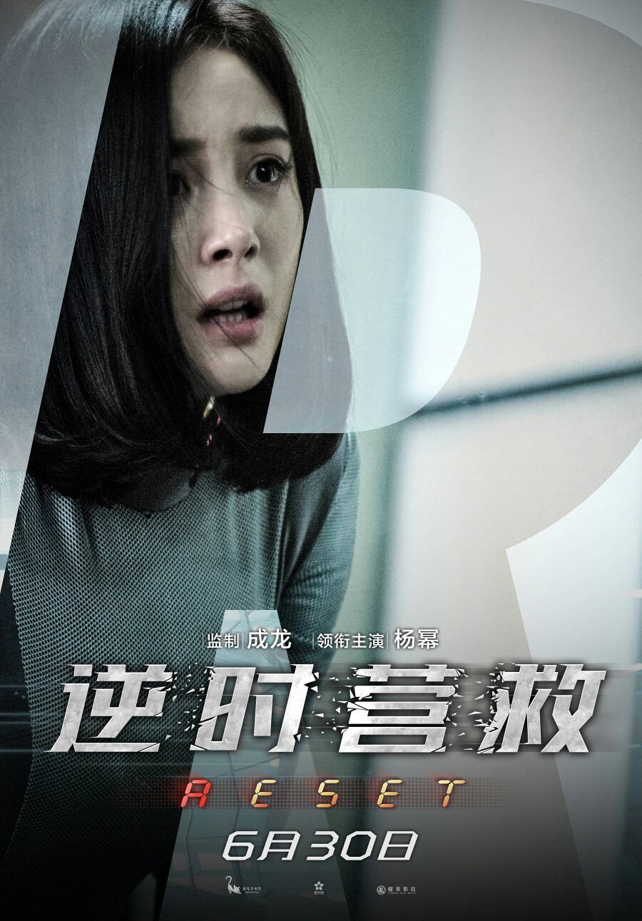《逆时营救》杨幂