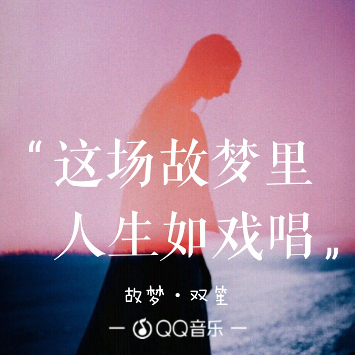 故梦双笙