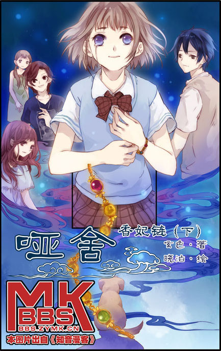 香妃链哑舍晓泊