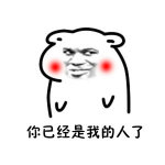 好玩的表情#你妈让你快娶我,你爸也是说的图片萌表情包水滴图片