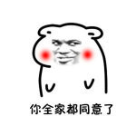 #好玩的表情#你妈让你快娶我,你爸也是…-堆表情包云盘百度综艺图片