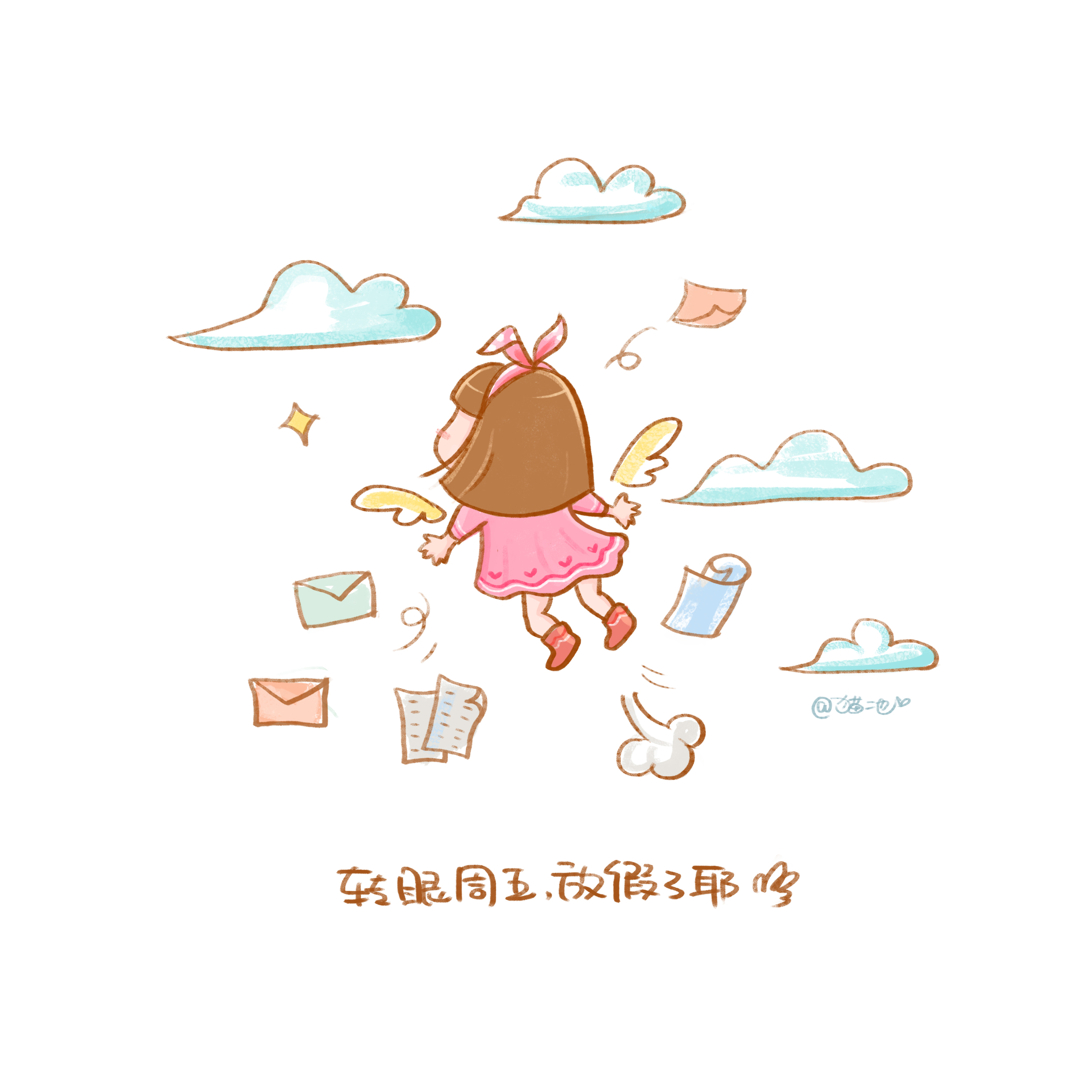 小确幸 q版 插画 节日快乐