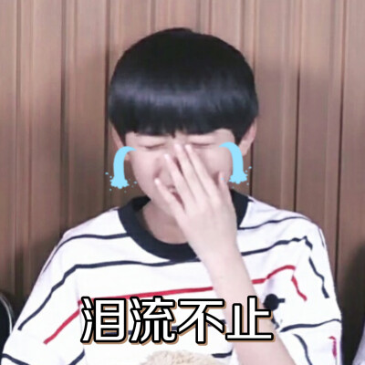 泪流不止