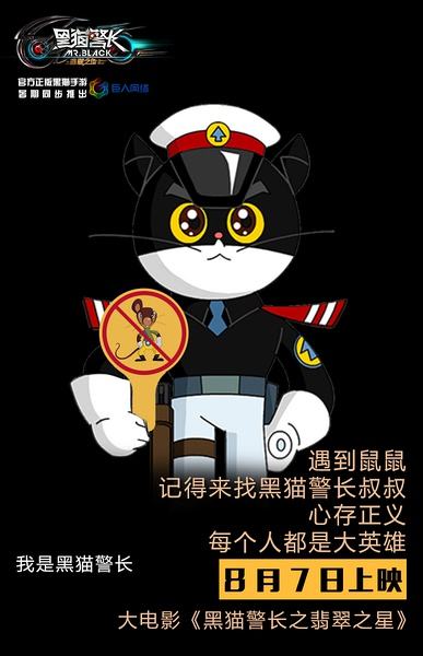 黑猫警长翡翠之星配音图片