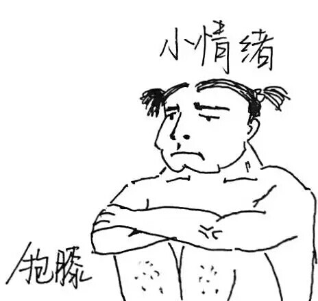 表情斗图小表情表情不开心了线条宝宝-堆乌拉莎芭情绪包斯巴达图片