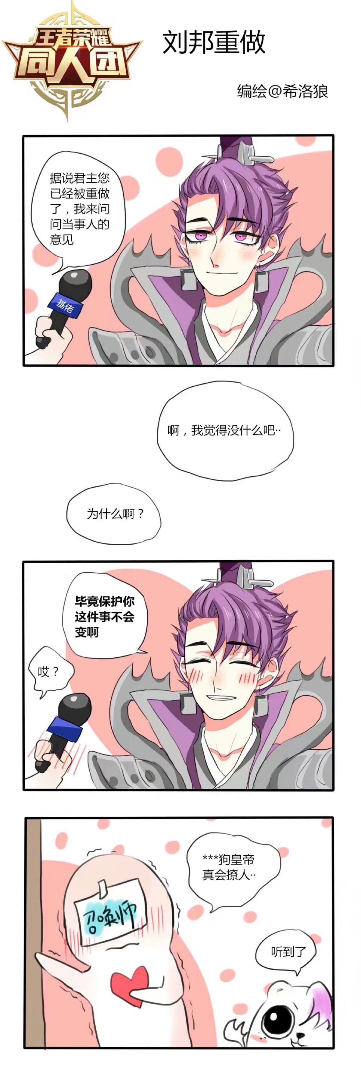 王者荣耀条漫 刘邦