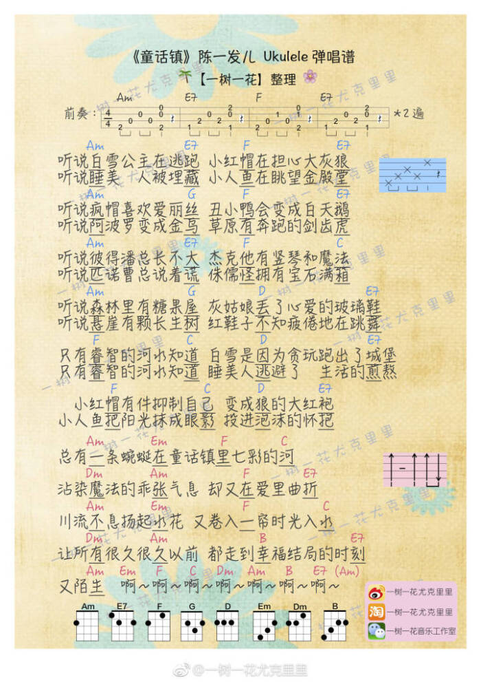 童话镇 尤克里里谱