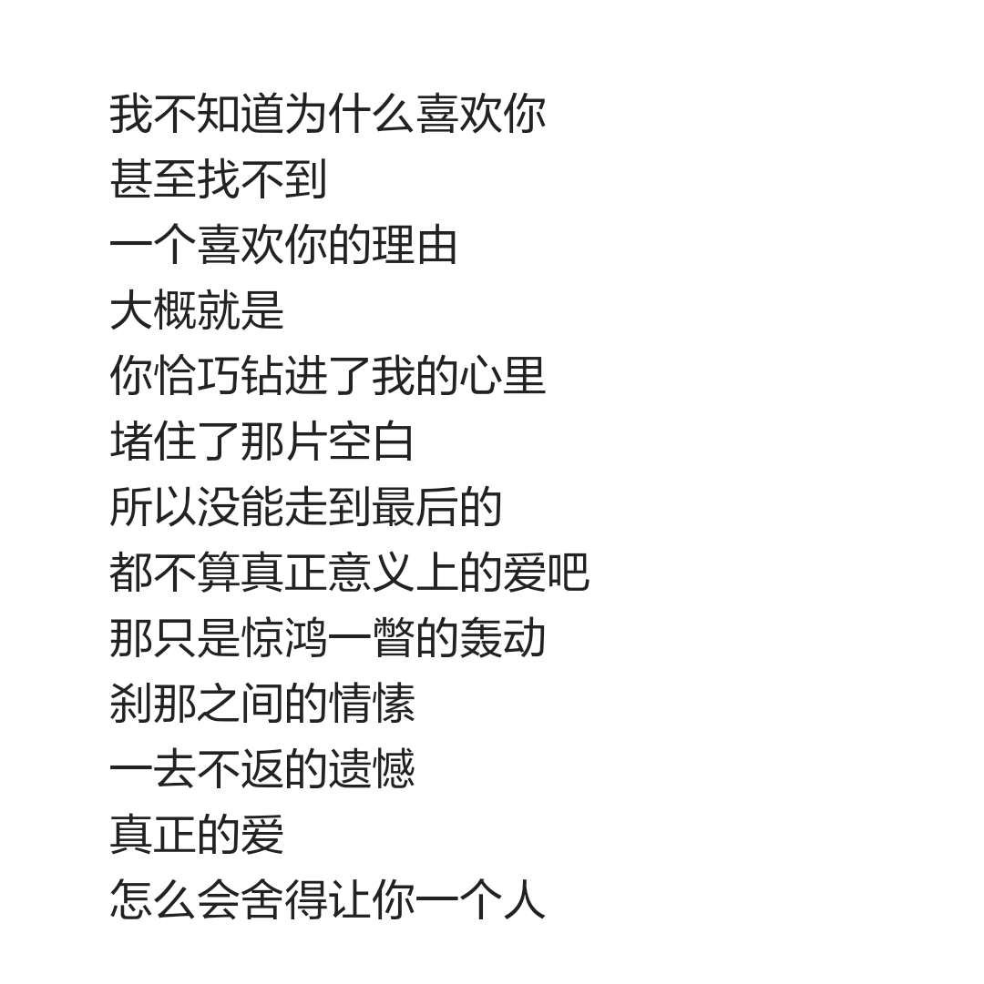 我不知道为什么喜欢你