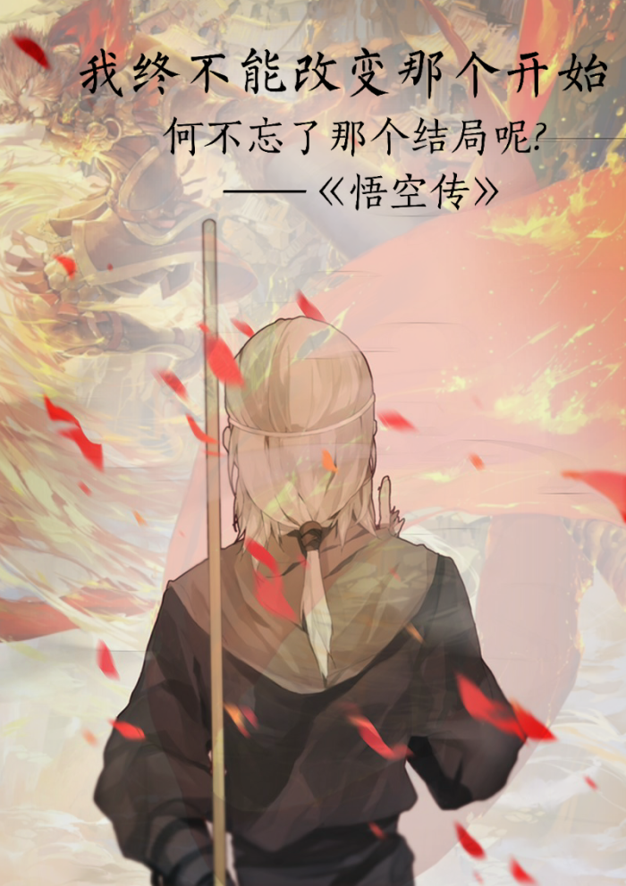悟空传 