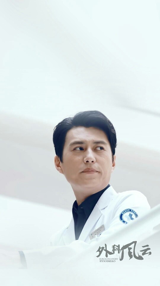 外科风云靳东庄恕 手机壁纸
