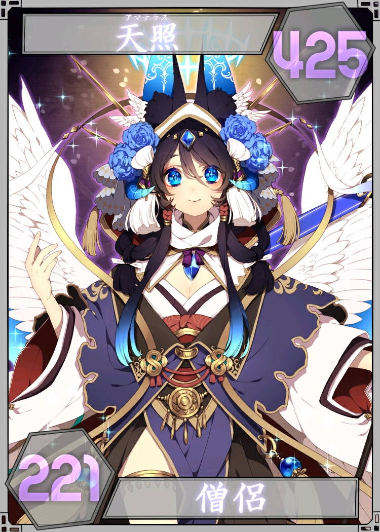 天照 少女