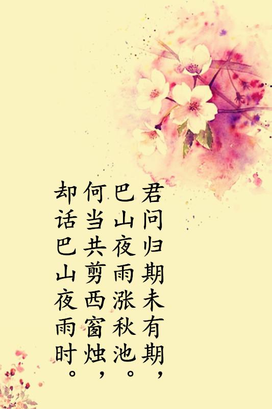 夜雨寄北【作者】李商隐【朝代】唐君问归期未有期,巴山夜雨涨秋池.