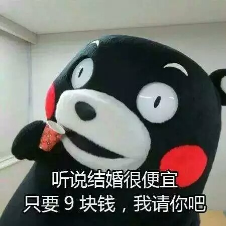 表情包 表情 结婚