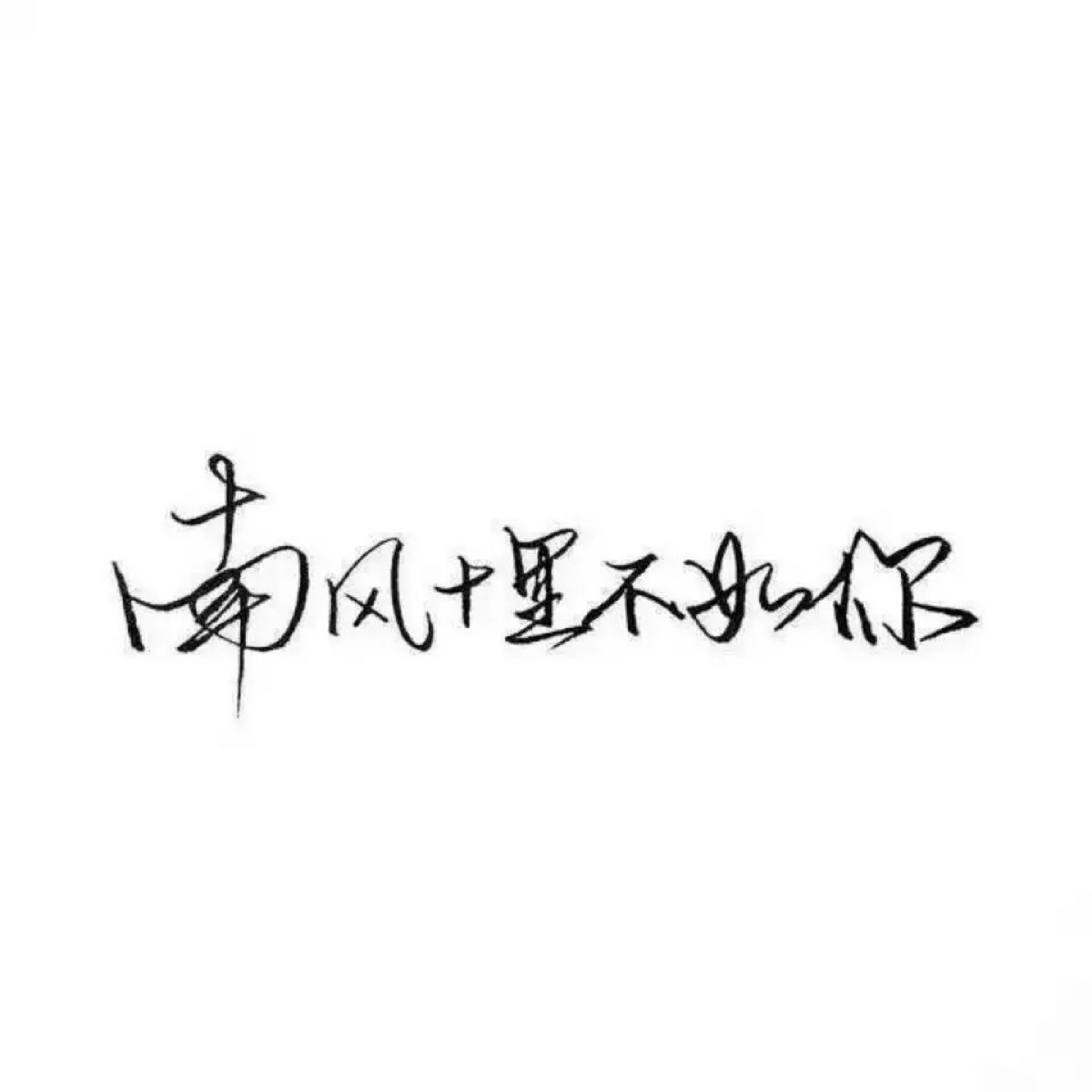 文字头像