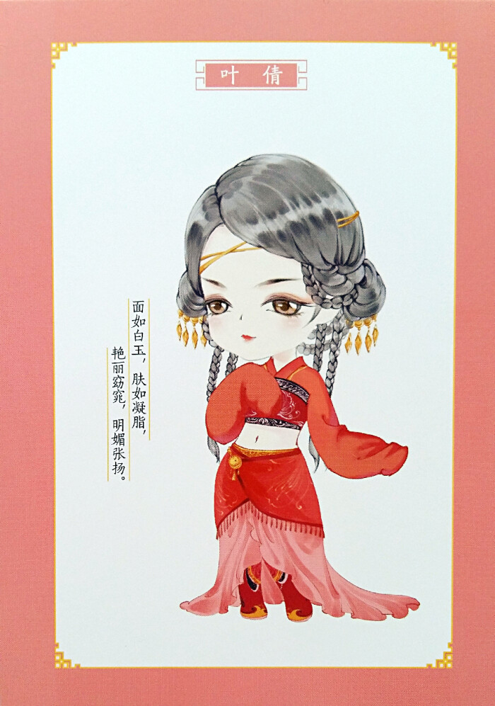 纨绔世子妃,叶倩图片
