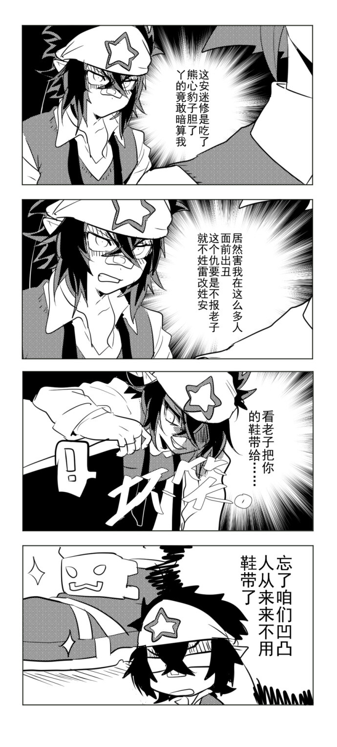 安雷# 还是男子高中生整人妙法……怎么突然欺负了雷 狮()