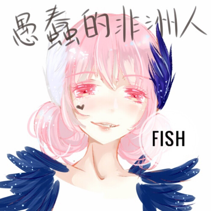 王者荣耀 小乔 原创 微博:你不是一条鱼