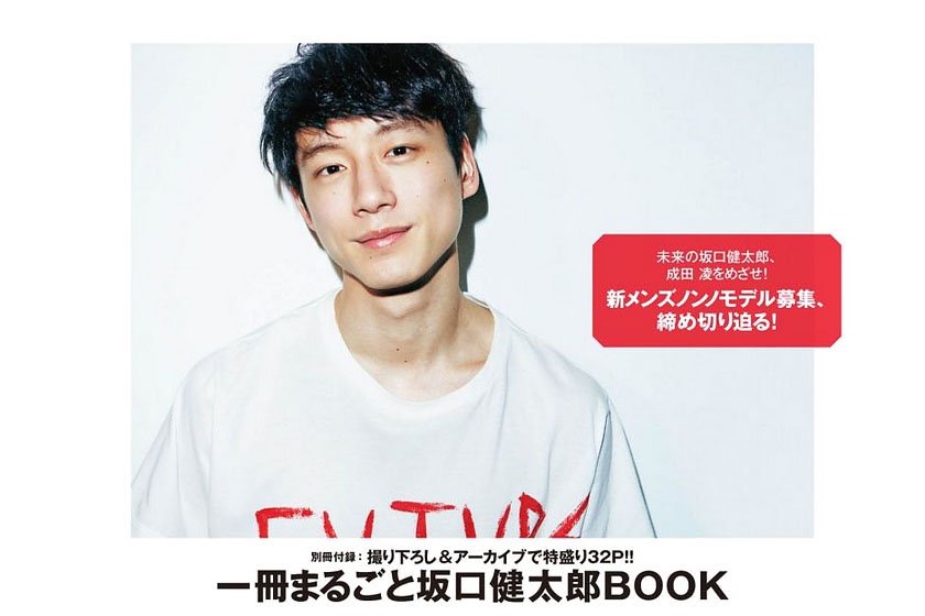 坂口健太郎