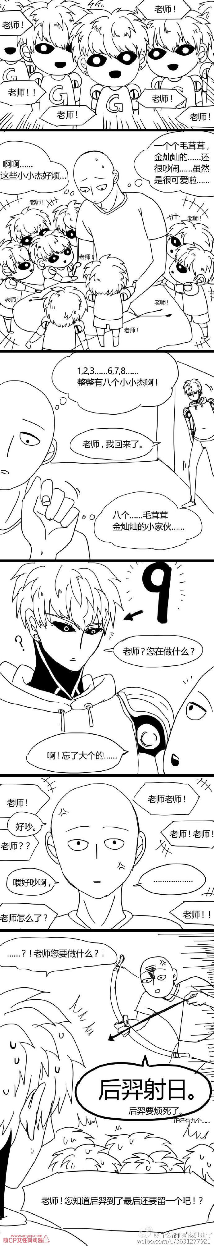 一拳超人[杰埼]后羿射日_萌cp女性向acg