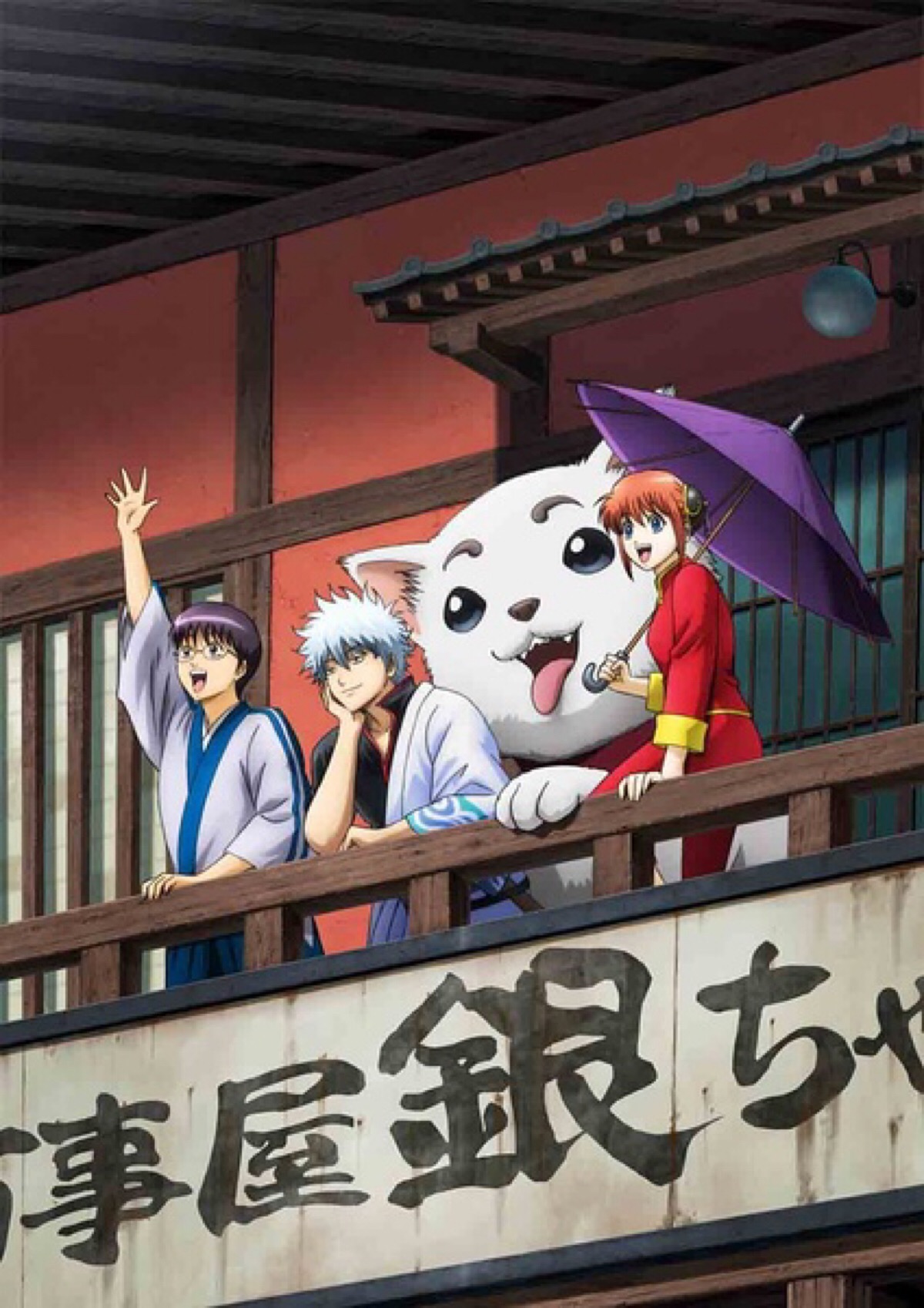 gintama 万事屋