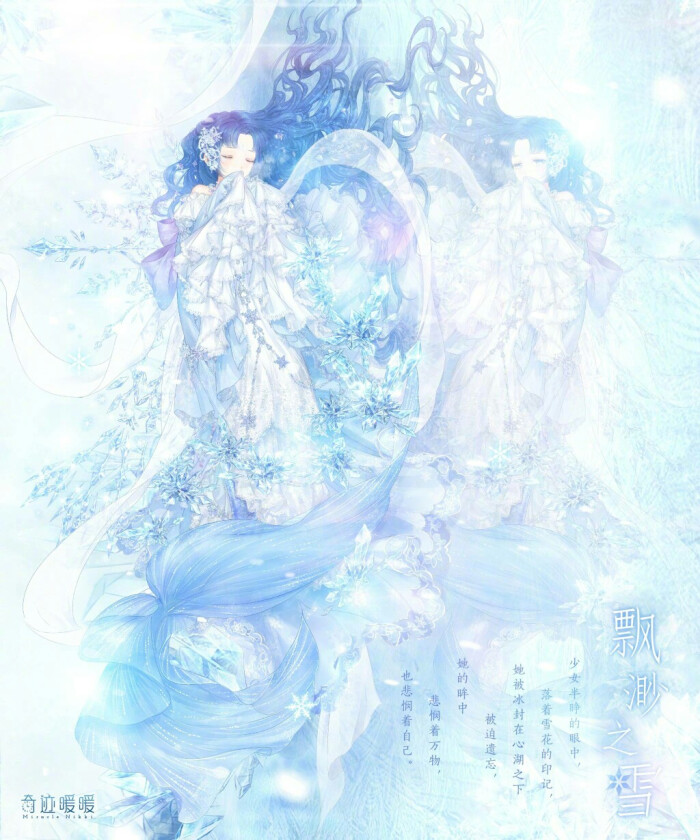 奇迹暖暖 飘渺之雪