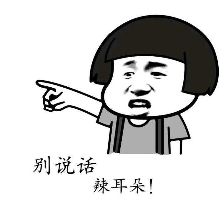 耳朵别回家辣表情dnf说话了图该的表情包图片