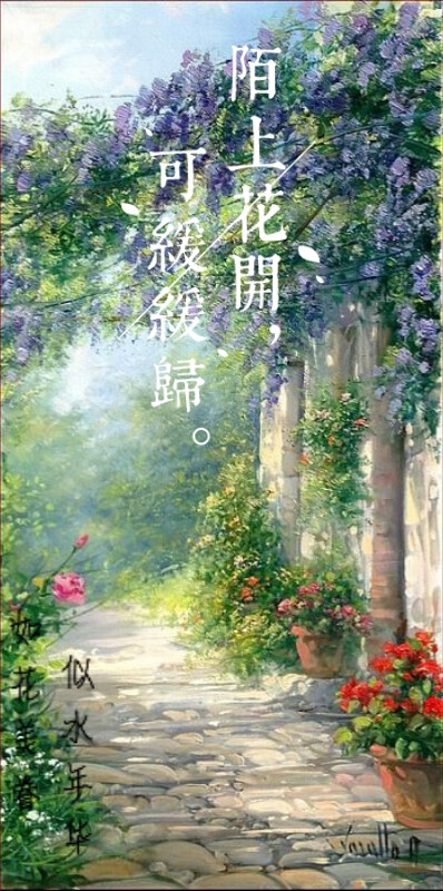 陌上花开 可缓缓归矣