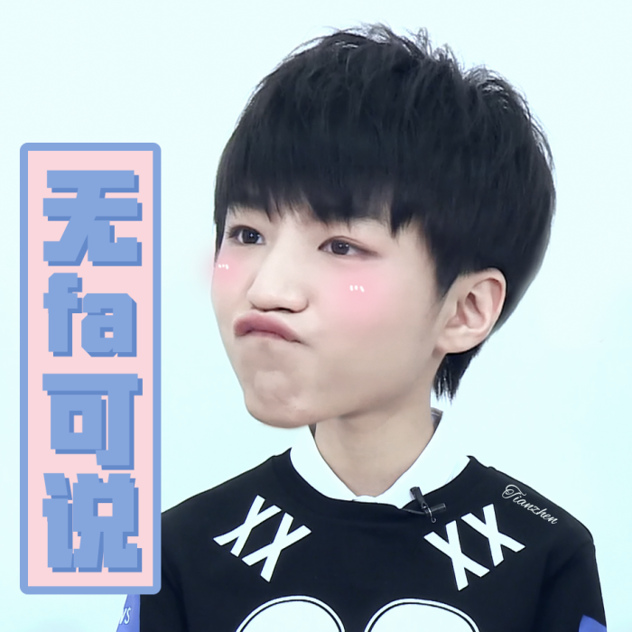 #王俊凯##TFBOYS王俊凯#可爱饭v王者情-堆瑟王者亚动态表情包图片