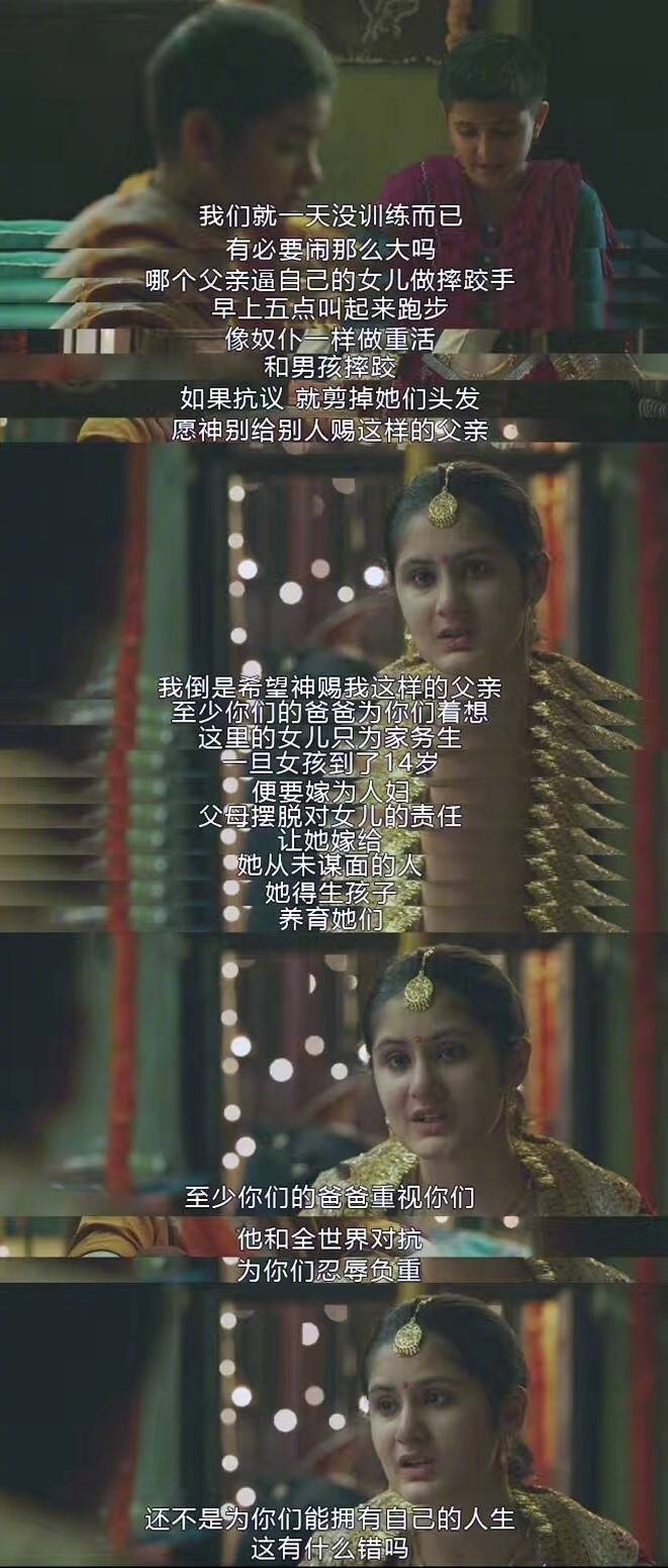 陈屿里li/电影台词截图/电影名 摔跤吧!爸爸