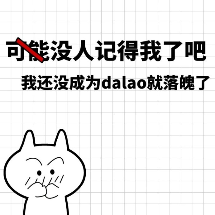 生活表情包# 斗图精选表情包 | 别以为世界抛弃了你,其实世界根本就