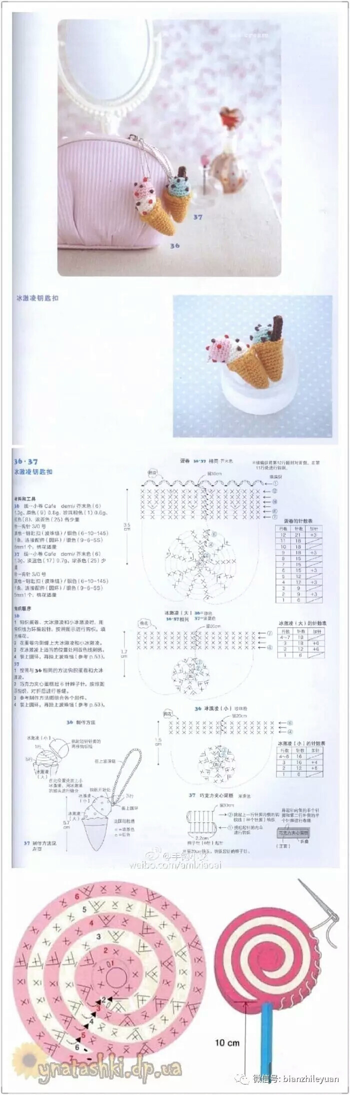 钩针编织冰淇淋