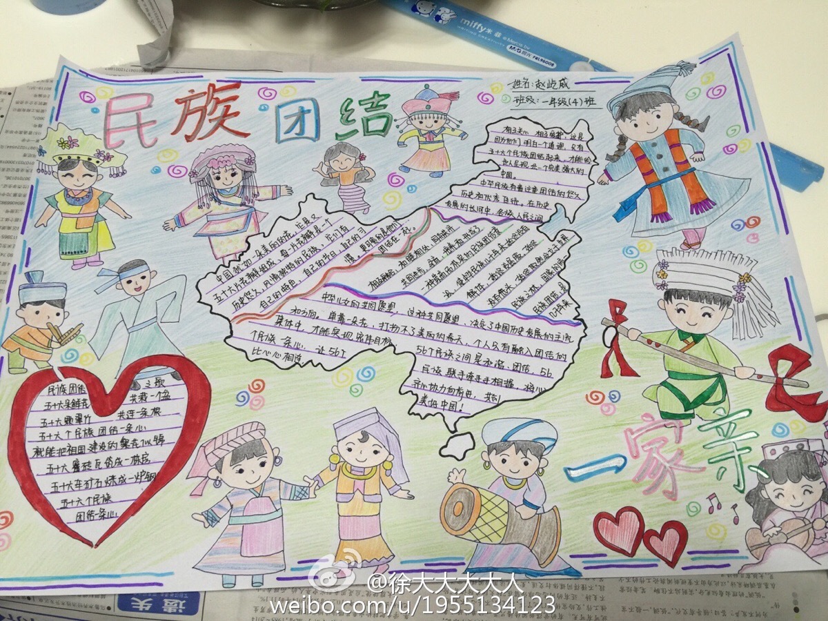 民族团结一家亲