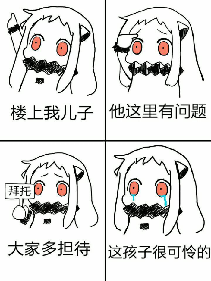 儿子楼上我表情他脑子有三轮大家多担待这车拉人图问题搞笑图片