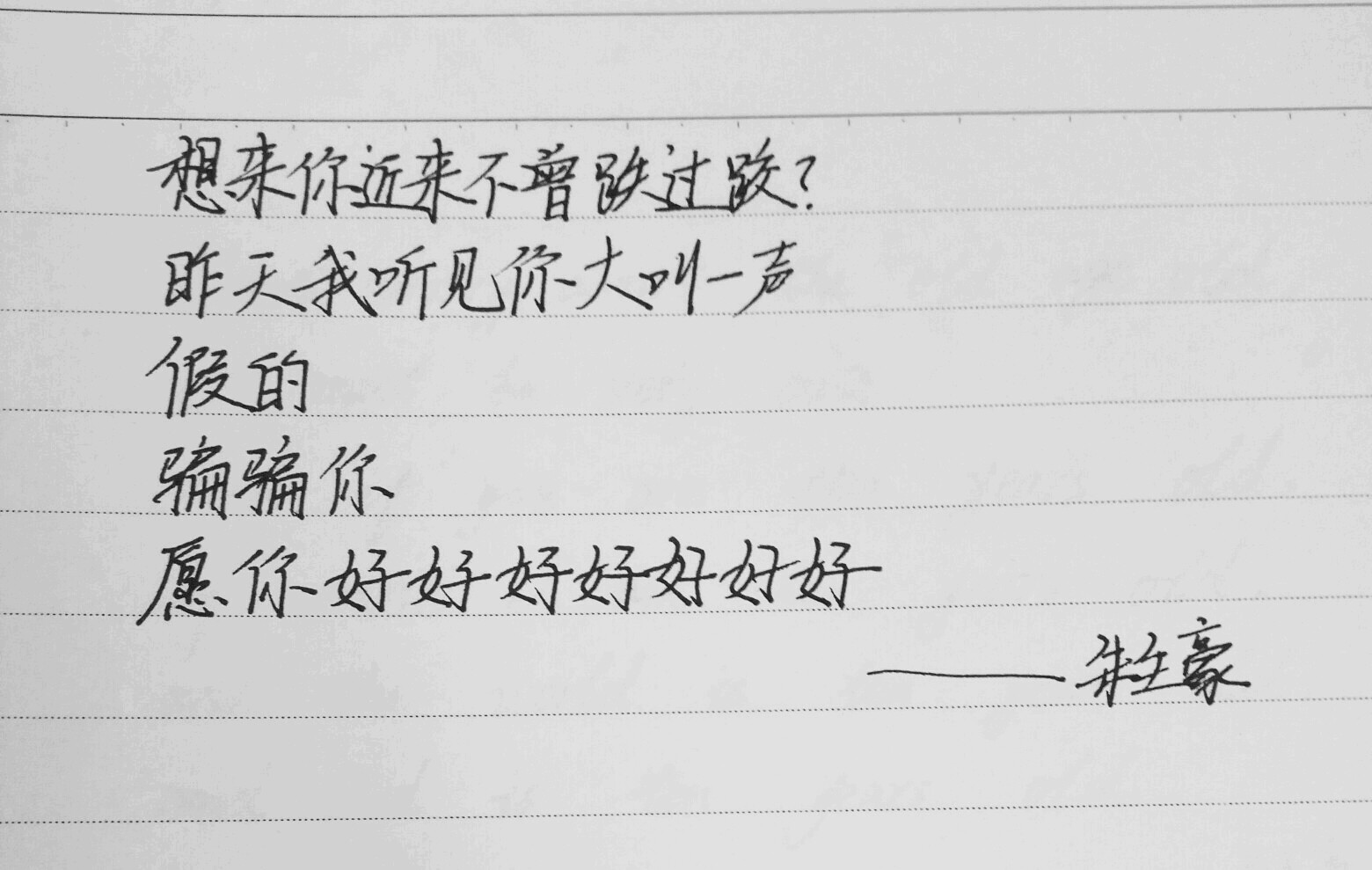 朱生豪情书#文艺青年必败 alice的糙手写