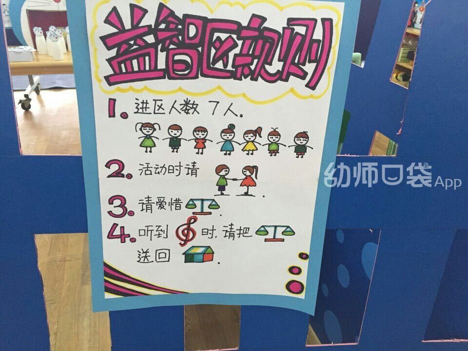 幼儿园区角