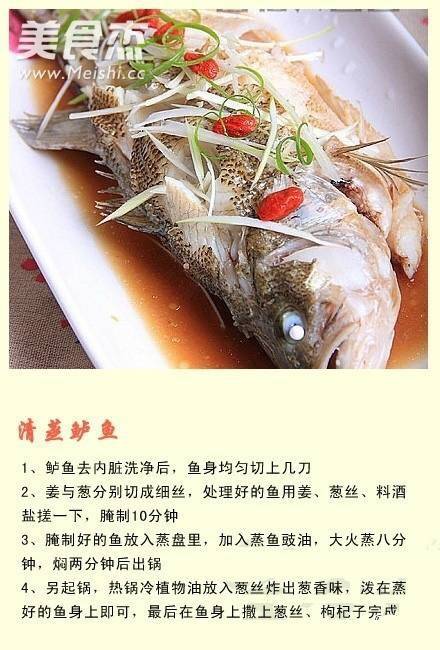 清蒸鱼 