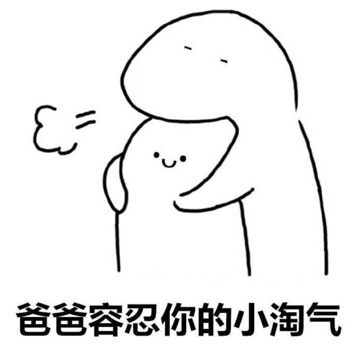 表情包 抱抱