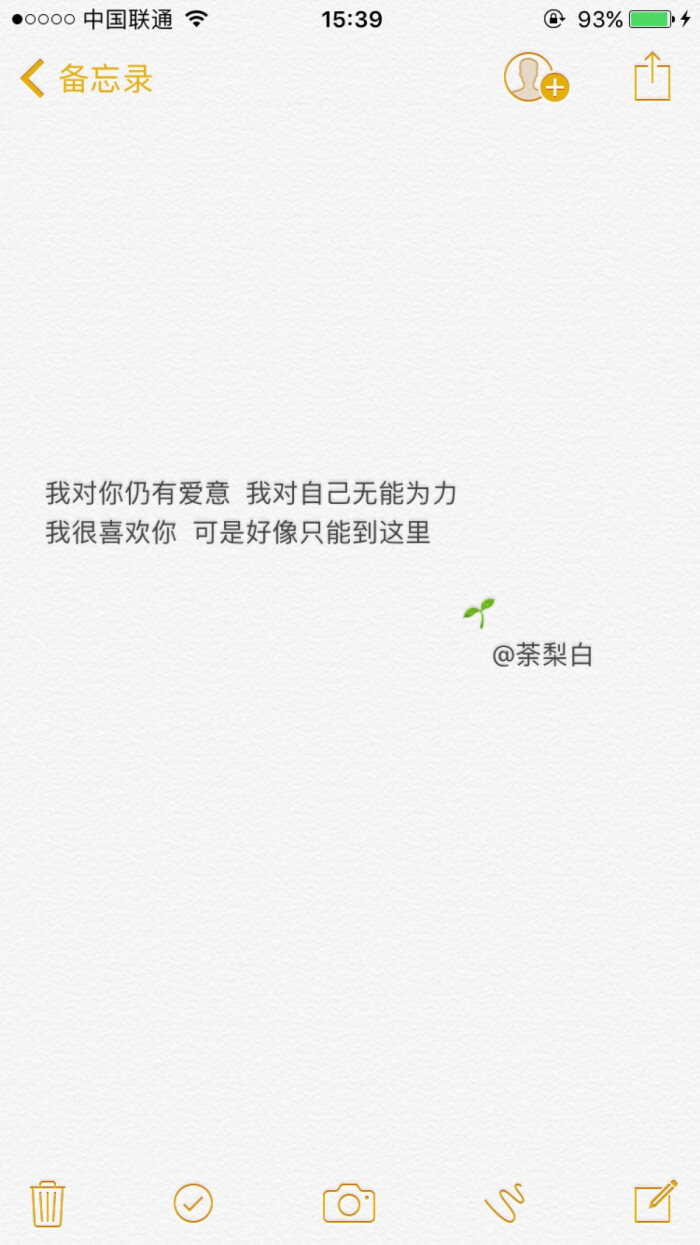 备忘录文字.我对你仍有爱意,我对自己无能为力.