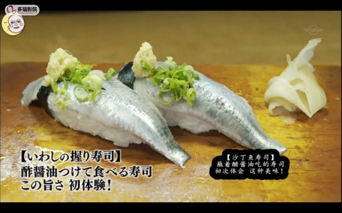 沙丁鱼寿司-孤独的美食家[日]