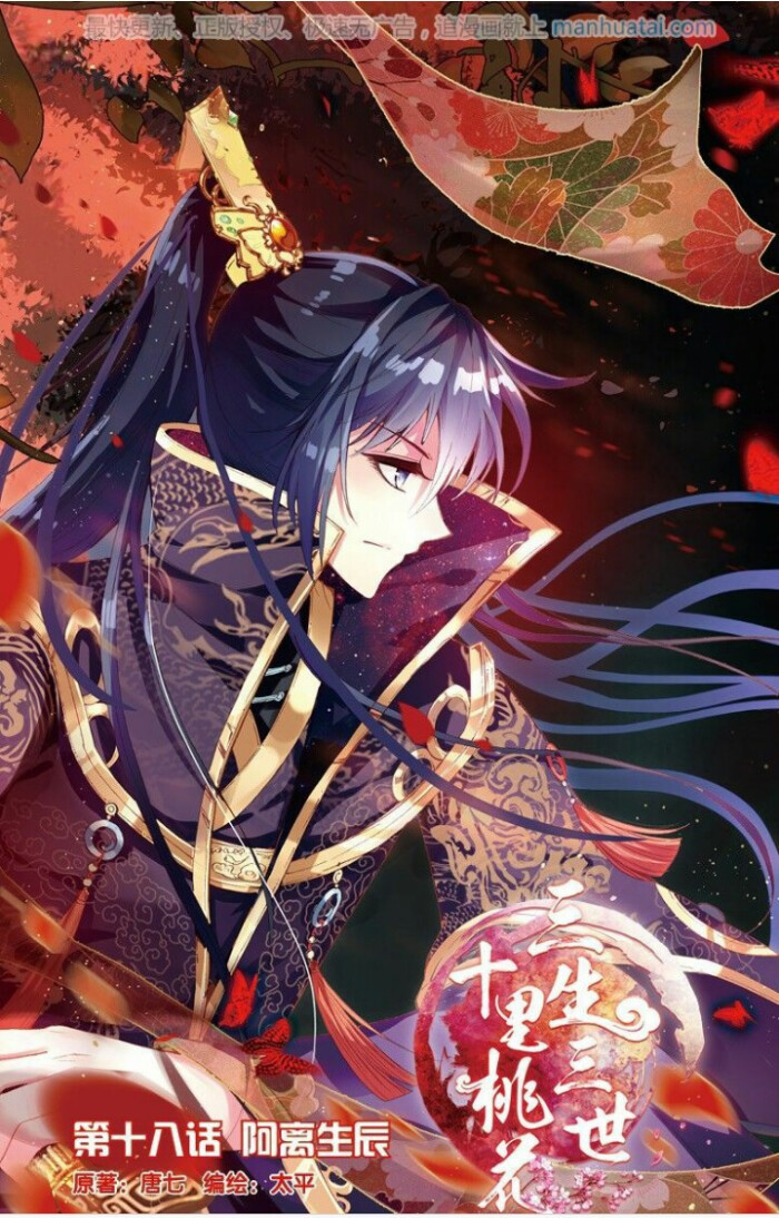 十里三世三生漫画桃花版吧漫画》再《一次做图片