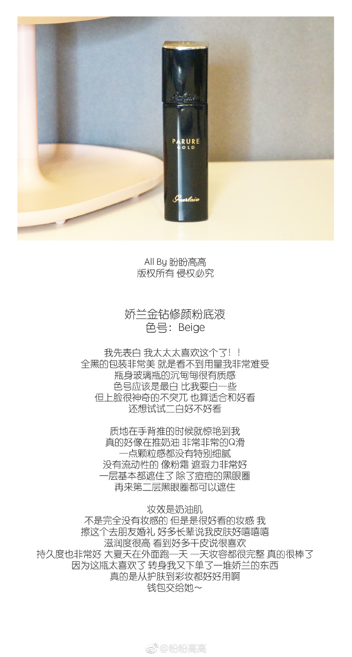 娇兰金钻粉底液